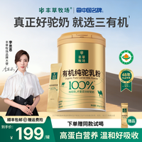 丰 草牧场 有机纯驼乳粉 500g*1袋