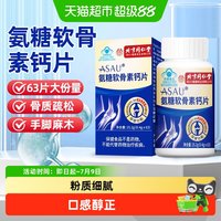 88VIP：朕皇 氨糖软骨素钙片 250g 1罐