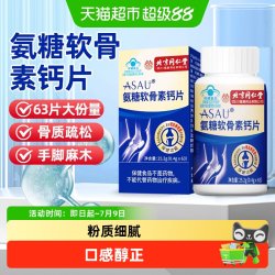 朕皇 氨糖软骨素钙片 250g 1罐