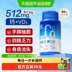 健力多 钙维生素D3钙片男女性补钙孕妇哺乳中老年高含量碳酸钙钙达