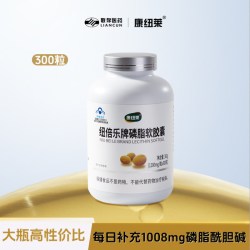 康纽莱 大豆磷脂软胶囊 1200mg*300粒