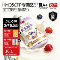方广 婴幼儿酸奶75g HMO&CPP配方儿童启蒙酸奶A2牛乳发酵 蓝莓味