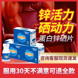 凯贝尔 男性备孕蛋白锌硒咀嚼片 0.3g*100片*5盒