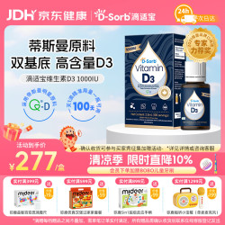 D-Sorb 维生素d3滴剂1000iu维生素d维d3vd3进口