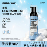 YingjiLi 英吉利剃须泡沫剃须膏剃须刀手动刮胡子泡沫软化
