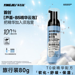 YingjiLi 英吉利剃须泡沫剃须膏剃须刀手动刮胡子泡沫软化