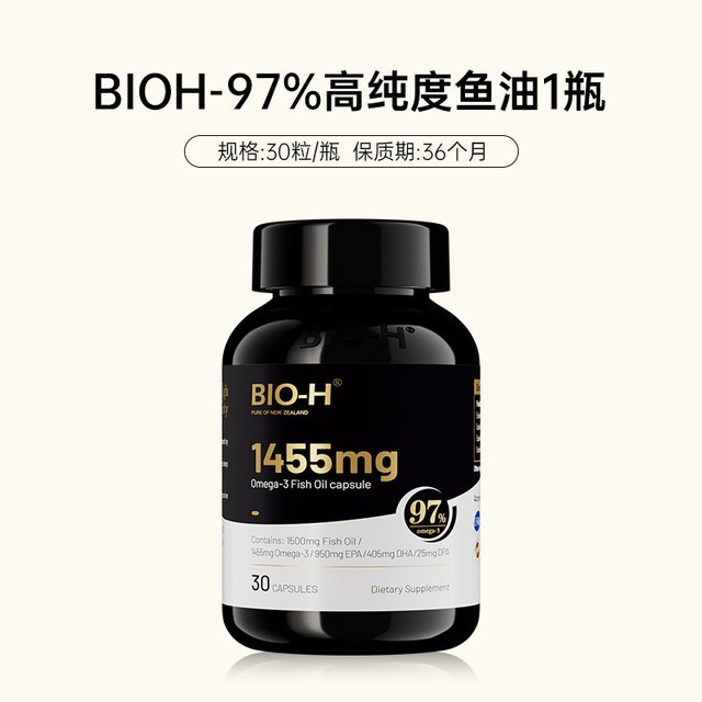 佰澳和 Bio-H 佰澳和 鱼油omega-3 97%纯度 30粒