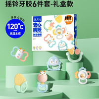 澳贝 婴儿手摇铃玩具宝宝牙胶可啃咬新生早教磨牙6月抓握训练礼盒