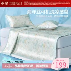 水星家纺 A类抑菌防螨印花冰丝席二/三件套凉席子 繁花·月下花书可水洗印花冰丝席120*195cm
