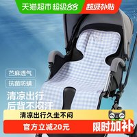88VIP：良良 婴儿推车凉席苎麻透气夏季儿童安全座椅宝宝坐垫靠垫
