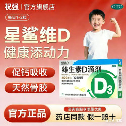 星鲨 维生素D滴剂（胶囊型） 400单位*20粒 x 1盒