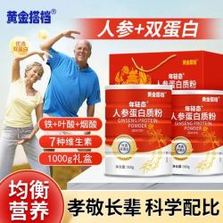 黄金搭档 人参蛋白粉乳清蛋白质粉老年人女性营养品免疫力礼盒长辈