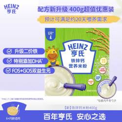 亨氏 婴幼儿铁锌钙米粉400g宝宝高铁辅食早餐营养米糊二价铁6月+