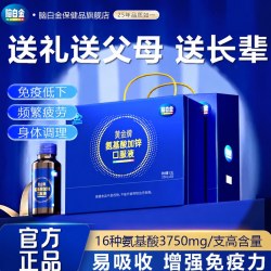 脑白金 官方旗舰店氨基酸口服液礼盒增强免疫中老年营养补品送长辈
