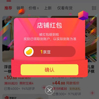 京东 浮造澄童优选专卖店  关注1京豆