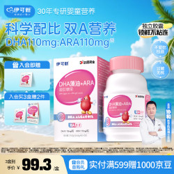 伊可新 DHA+ARA藻油 青少年学生孕妇dha 无鱼腥味 30粒/盒