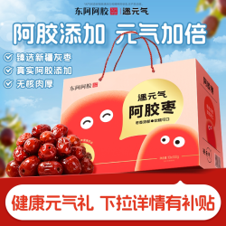 东阿阿胶 遇元气阿胶枣 1000g 礼盒
