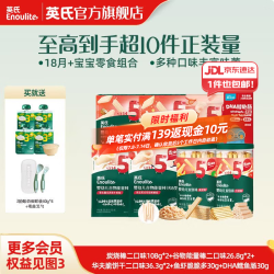 英氏 婴幼儿辅食 饼干炭烧棒虾条山楂 18月龄以上宝宝零食 18月+ 5阶零食礼包