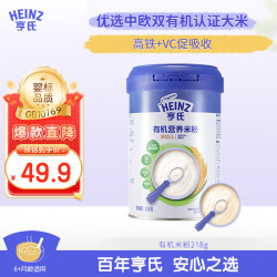 亨氏 婴儿宝宝辅食原味有机米粉维c营养高铁米粉婴儿米糊218g 6个月+