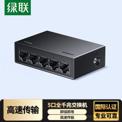 绿联 千兆交换机 5口/8口 万兆网络网线转换器交换器分线器 企业家用宿舍扩展分流器