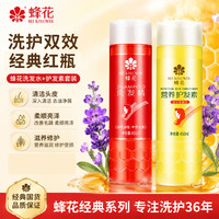 蜂花 经典红瓶洗发精蕴含植物提取去油  男女士通用洗发水 洗450ml+护发450ml