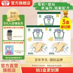 亨氏 有机原味婴标米饼婴儿辅食零食强化铁锌钙饼干独立包装 原味钙铁锌米饼50g*3盒