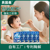 贝因美 米粉婴儿高铁米粉米糊辅食宝宝婴儿6个月以上婴幼儿米粉 原味 200g*5盒 独立袋装