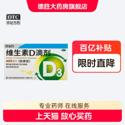 星鲨 维生素D滴剂 400单位*20粒/盒