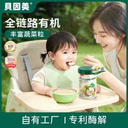 贝因美 有机米糊高铁米粉辅食米粉米糊宝宝幼儿婴儿6个月以上罐装 南瓜胡萝卜  218g*1罐