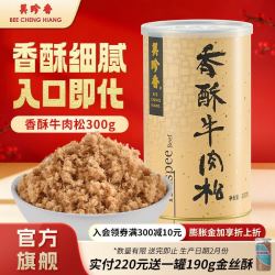美珍香 香酥牛肉松 肉酥无添加豌豆粉寿司饭团休闲零食烘焙专用材料食品 原味-300g-罐装