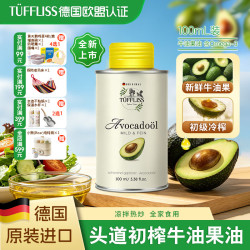 图菲莉森（TUFFLISS）进口牛油果油100ml 宝宝热炒凉拌婴幼儿辅食油6月+