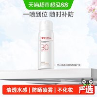 88VIP：薇诺娜 清透水感防晒喷雾不花妆防晒隔离清爽敏感肌面部护肤