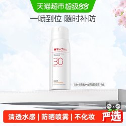 薇诺娜 清透水感防晒喷雾不花妆防晒隔离清爽敏感肌面部护肤