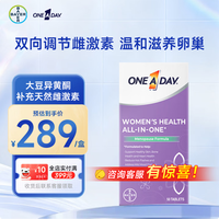 ONE A DAY 女性时光片 50粒