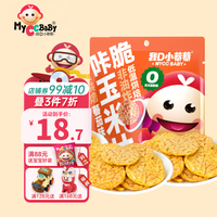 MyCcBaBy 高钙小米饼松脆米饼饼干蓬松易溶营养无添加白砂糖儿童零食75g 黄金米饼45g（番茄味）