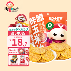 MyCcBaBy 高钙小米饼松脆米饼饼干蓬松易溶营养无添加白砂糖儿童零食75g 黄金米饼45g（番茄味）