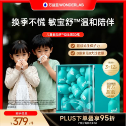 万益蓝 grow 儿童敏宝舒™益生菌 益生菌儿童益生元