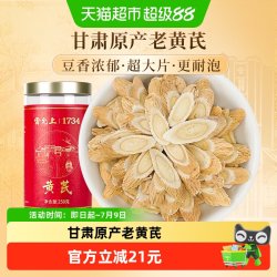 雷允上 黄芪片 250g 低温干燥