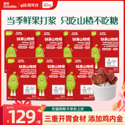 英氏 儿童零食山楂棒混合口味7盒组休闲解馋饭后独立包装便携