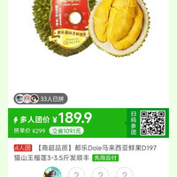 都乐 马来西亚鲜果猫山王，百年品牌都乐，四人团
