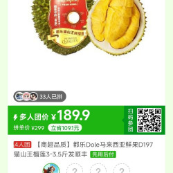 都乐 马来西亚鲜果猫山王，百年品牌都乐，四人团