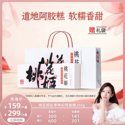 东阿阿胶 桃花姬红枣枸杞阿胶糕 160g