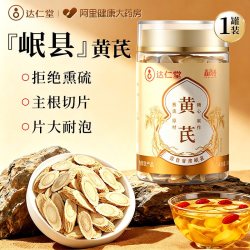 达仁堂 黄芪片 100g 特级大片