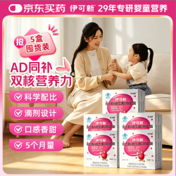伊可新 维生素ad软胶囊1岁以上宝宝儿童孕妇补充维生素AD滴剂5盒