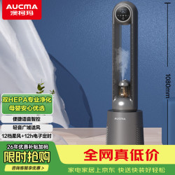 澳柯玛 空滤HEPA净化新风无叶风扇/UV灭菌电风扇/直流变频/家用落地扇/母婴儿童空气循环扇A329(Y)