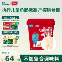 英氏 DHA高蛋白儿童零食鳕鱼肠原味桶装320g囤货零食营养解馋