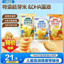 小鹿蓝蓝 胚芽米饼宝宝磨牙零食非油炸小圆饼DHA藻油米饼多口味 胡萝卜味+海苔味+鳕鱼味/180g