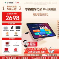 学而思 P4焕新款 学习平板 AI学习机 护眼好屏 全年龄段 校内同步课12.1英寸 6+128G