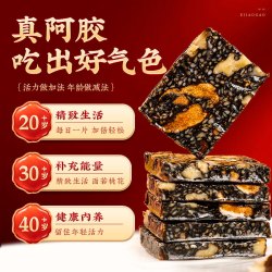 信盛堂 阿胶固元糕 500g 手工礼盒