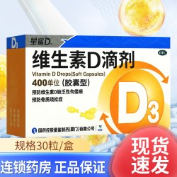 星鲨 维生素D滴剂 400单位*30粒/盒